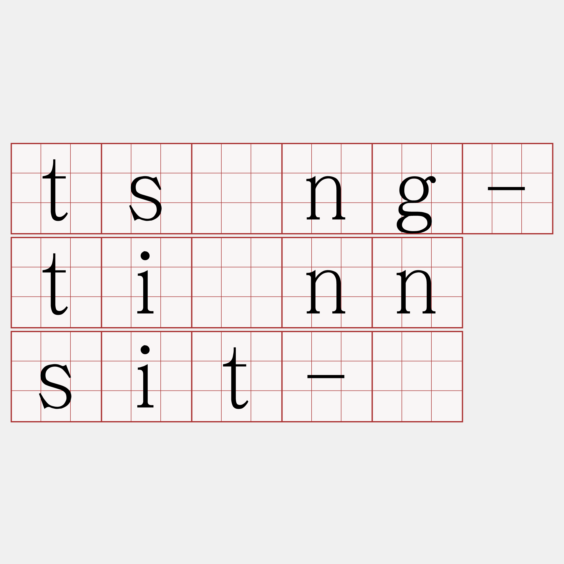 tsîng-tiûnn sit-ì